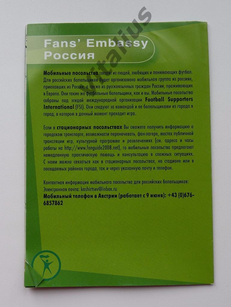 Путеводитель Фангид ЕВРО-2008 Австрия Зальцбург 1