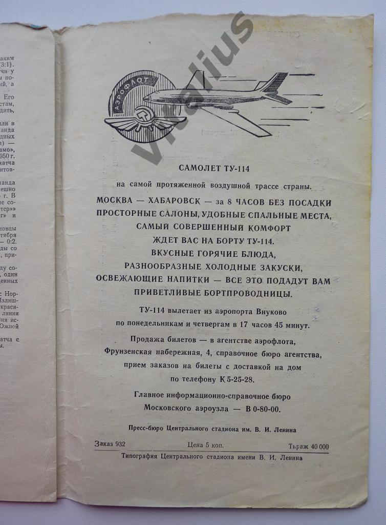 Программа футбол Норвегия - СССР 1961 год сборные 2