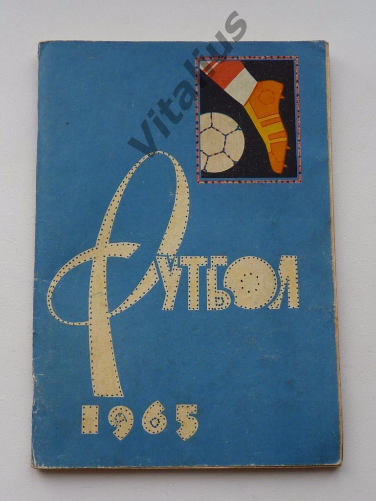 Календарь-справочник Футбол 1965