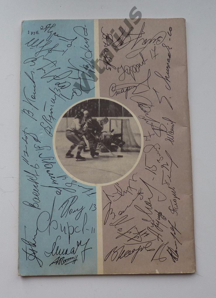 Хоккей 1971 чемпионат мира 1