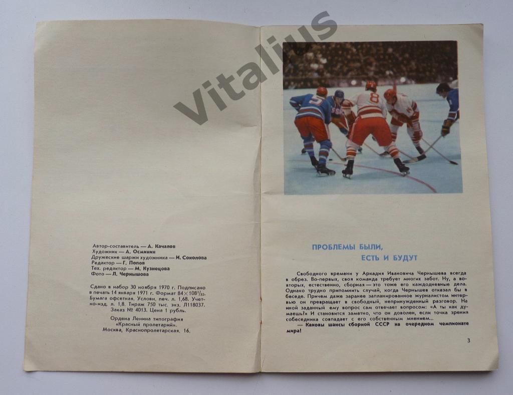 Хоккей 1971 чемпионат мира 2