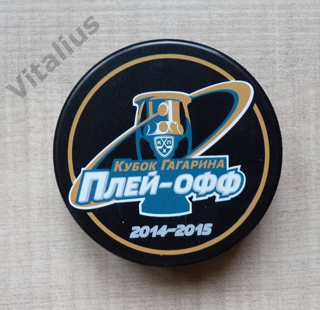 Шайба хоккейная КХЛ плей-офф сезона 2014-2015