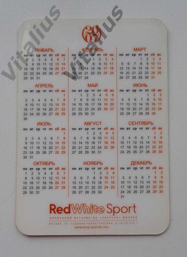 Календарик FCSM Red-White Support Спартак Москва 2007 1