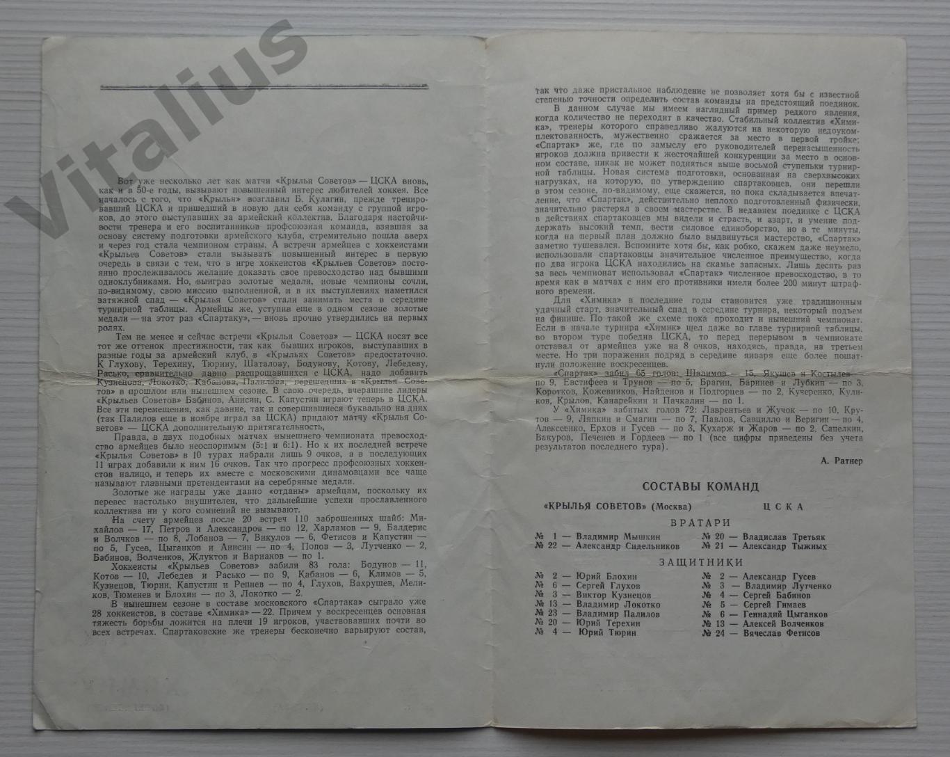 Программка Крылья Советов - ЦСКА, Спартак Москва - Химик 1978 год Чемпионат СССР 1