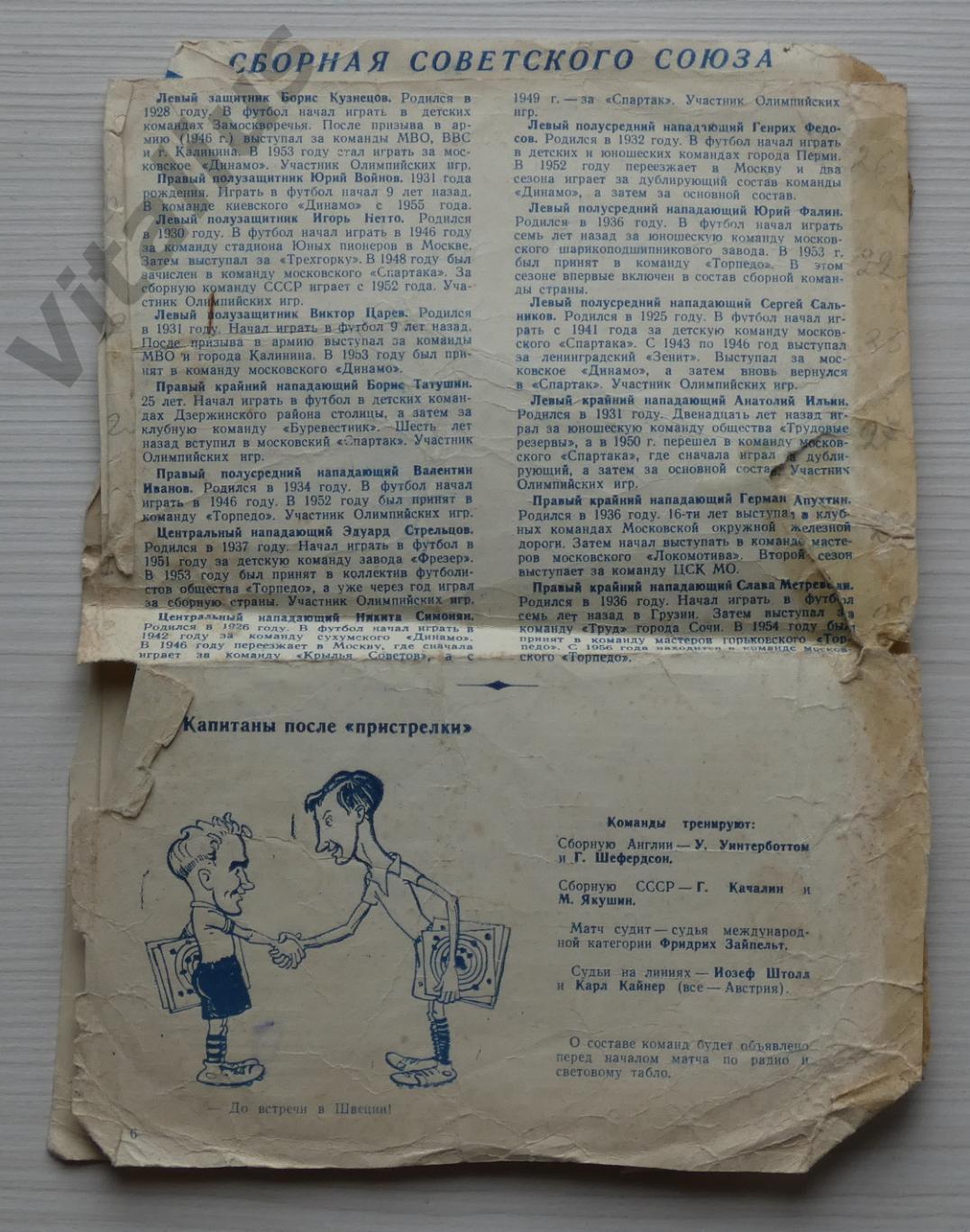Программка футбол Сборная Англии - Сборная СССР 1958 год нечастая 2