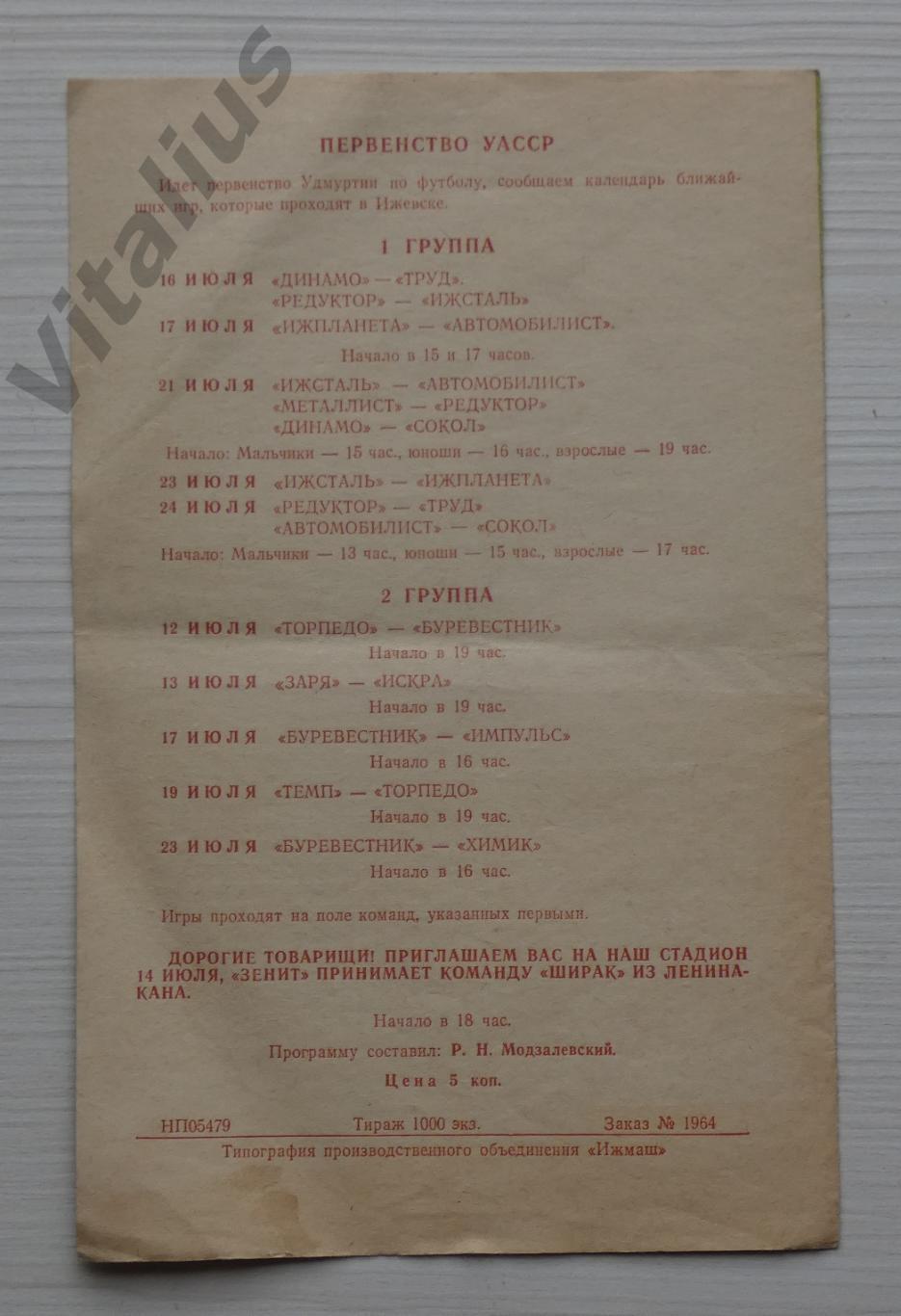 Программка футбол Зенит Ижевск - Прогресс Кировобад - Вторая лига 1978 год 2
