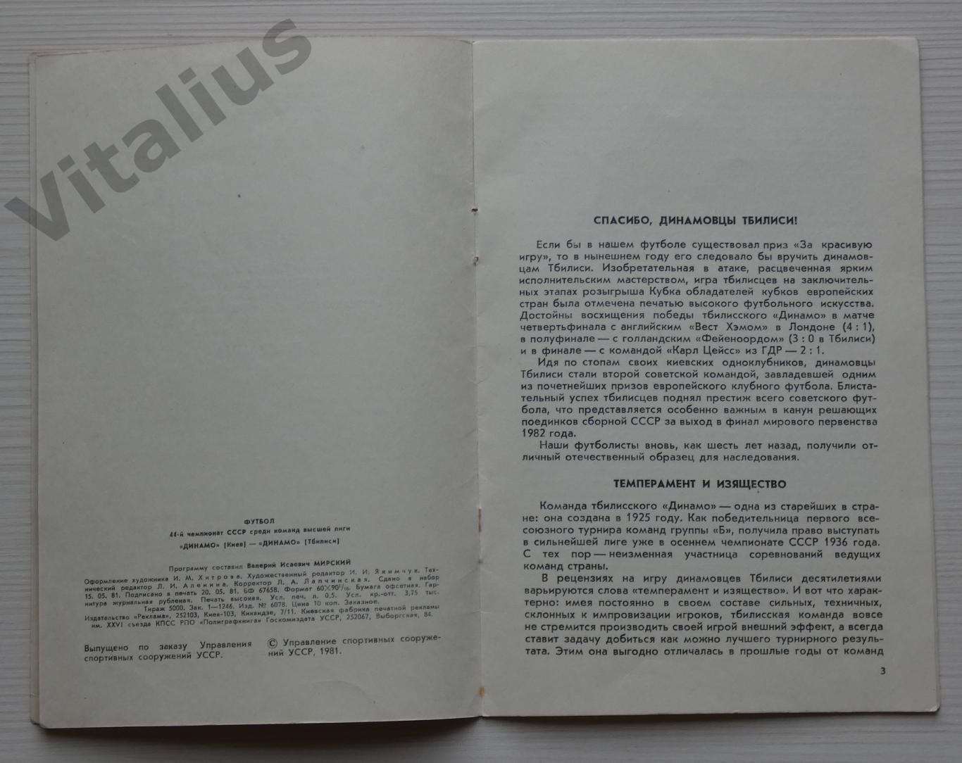 Программка футбол Динамо Киев - Динамо Тбилиси - чемпионат СССР 1981 год 2