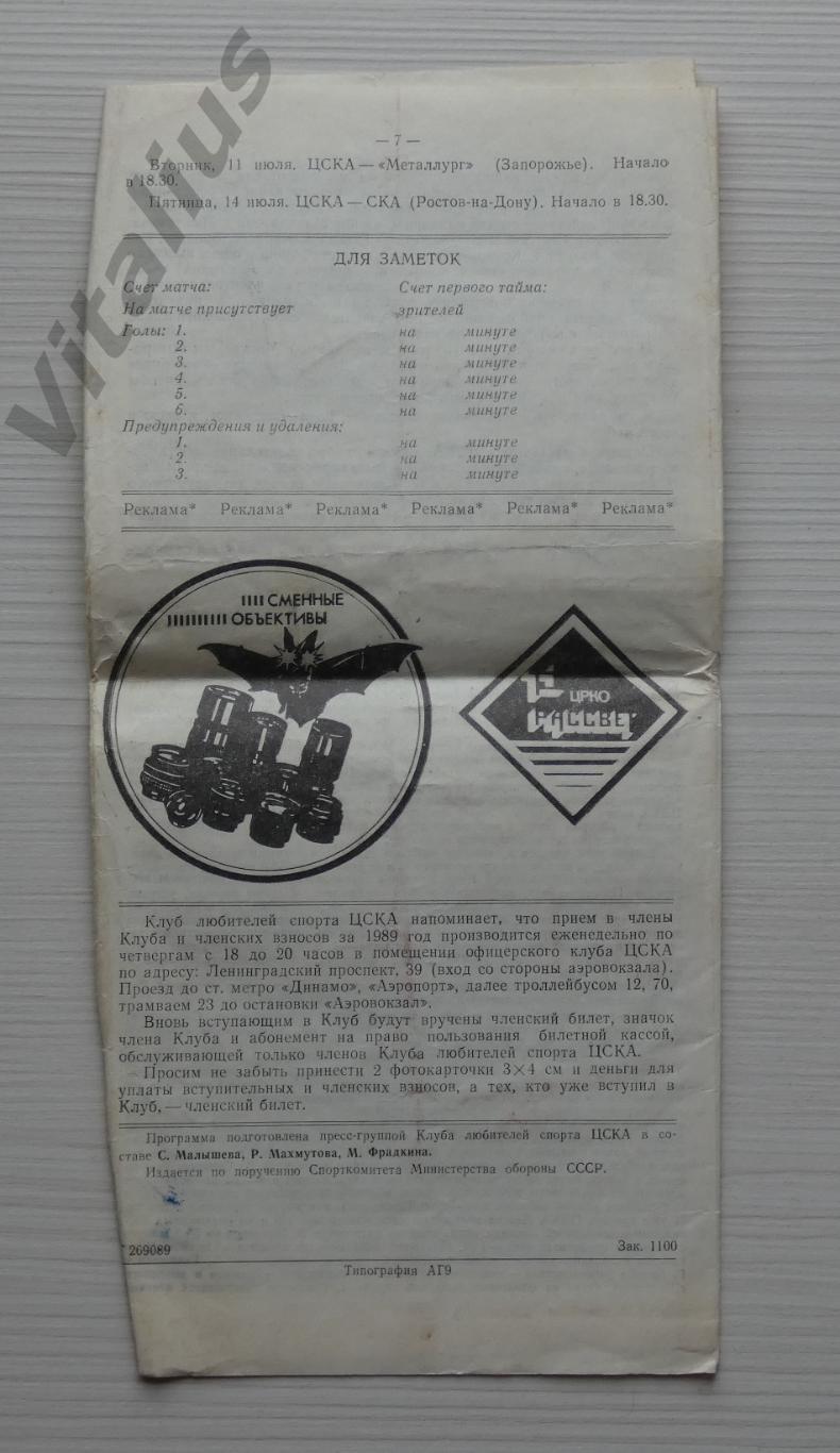 Программка футбол ЦСКА Москва - Днепр Днепропетровск - Кубок СССР 1989 год 2