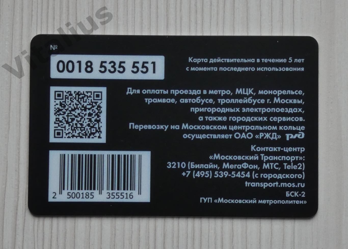 Карта Тройка станция метро ЦСКА для проезда в городском транспорте Москвы