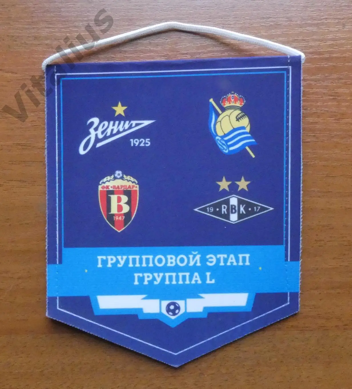 Вымпел ФК Зенит СПб - Лига Европы 2017/2018 Вардар, Русенборг, Реал Сосьедад