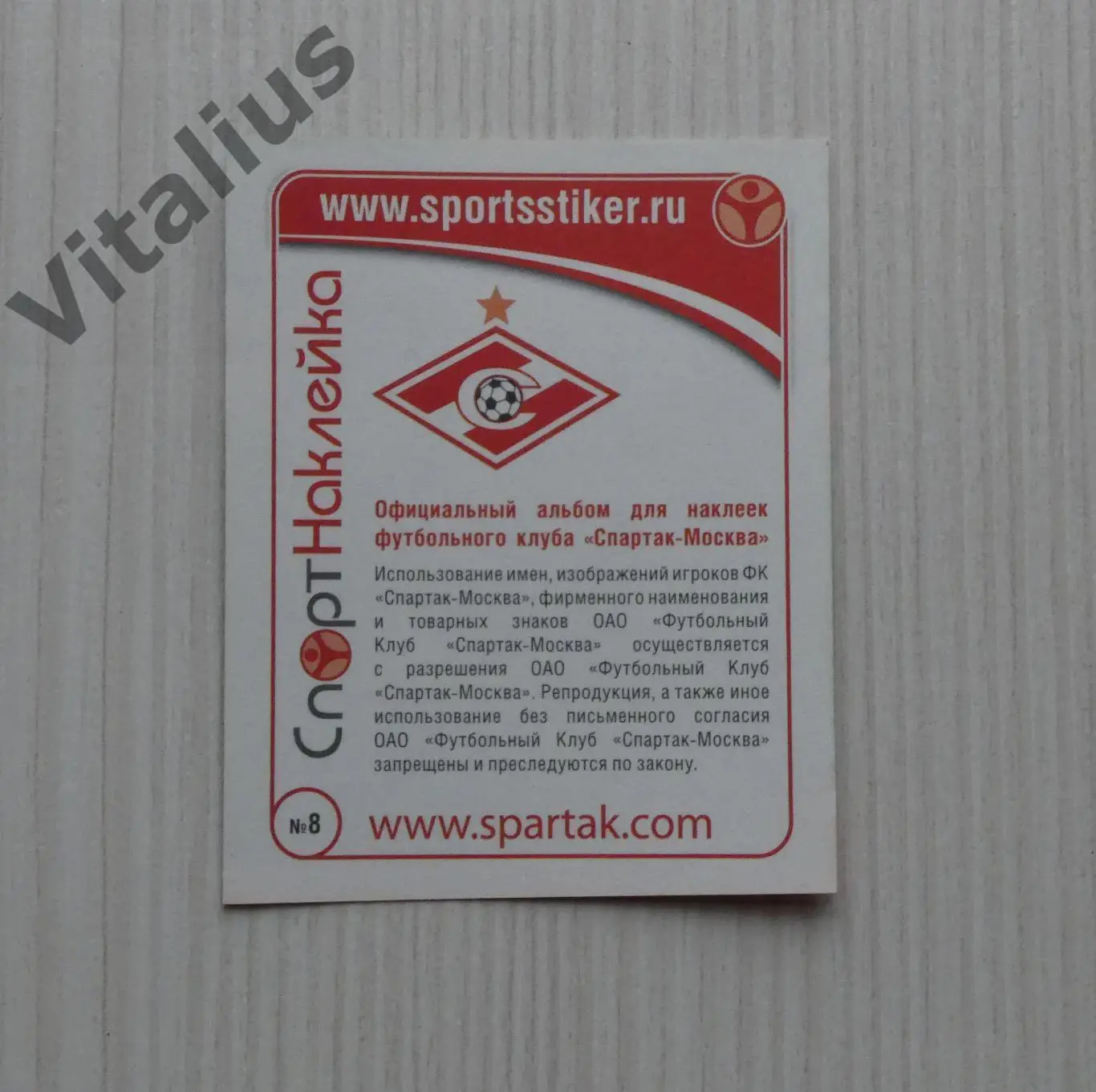 Наклейка ФК Спартак Москва - №8 команда - Спортнаклейка 2010 год 1