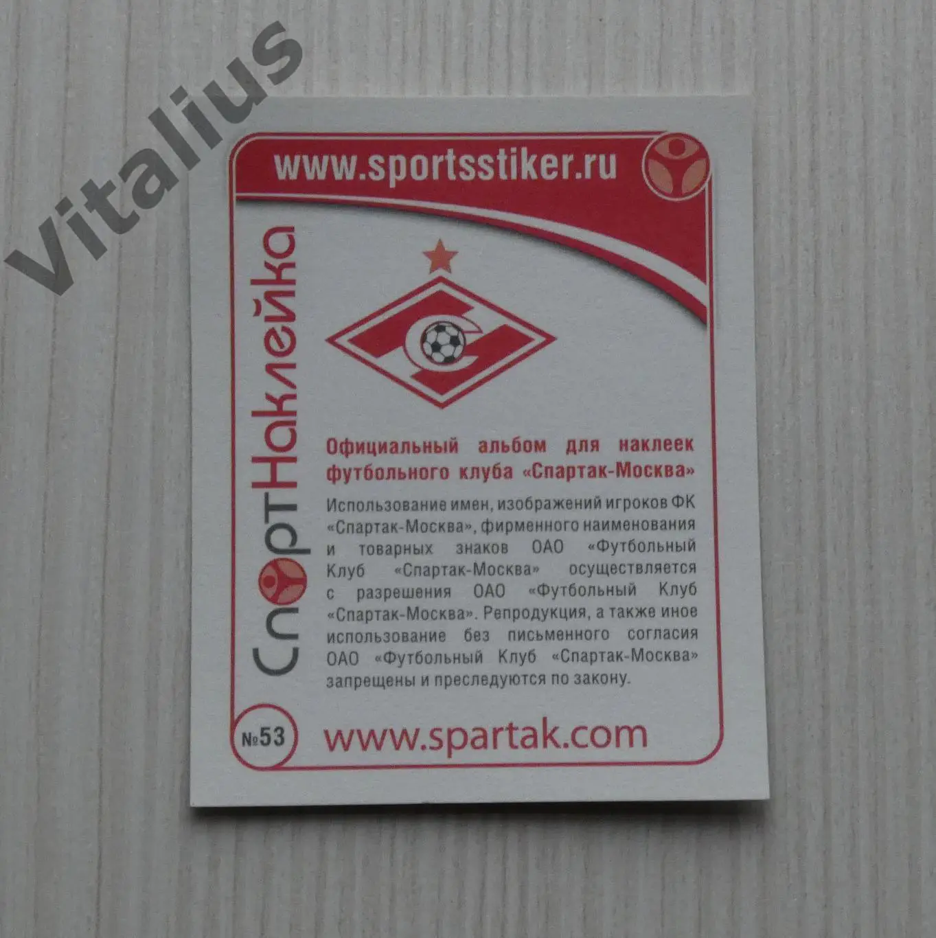 Наклейка ФК Спартак Москва - №53 Павел Яковлев - Спортнаклейка 2010 год 1