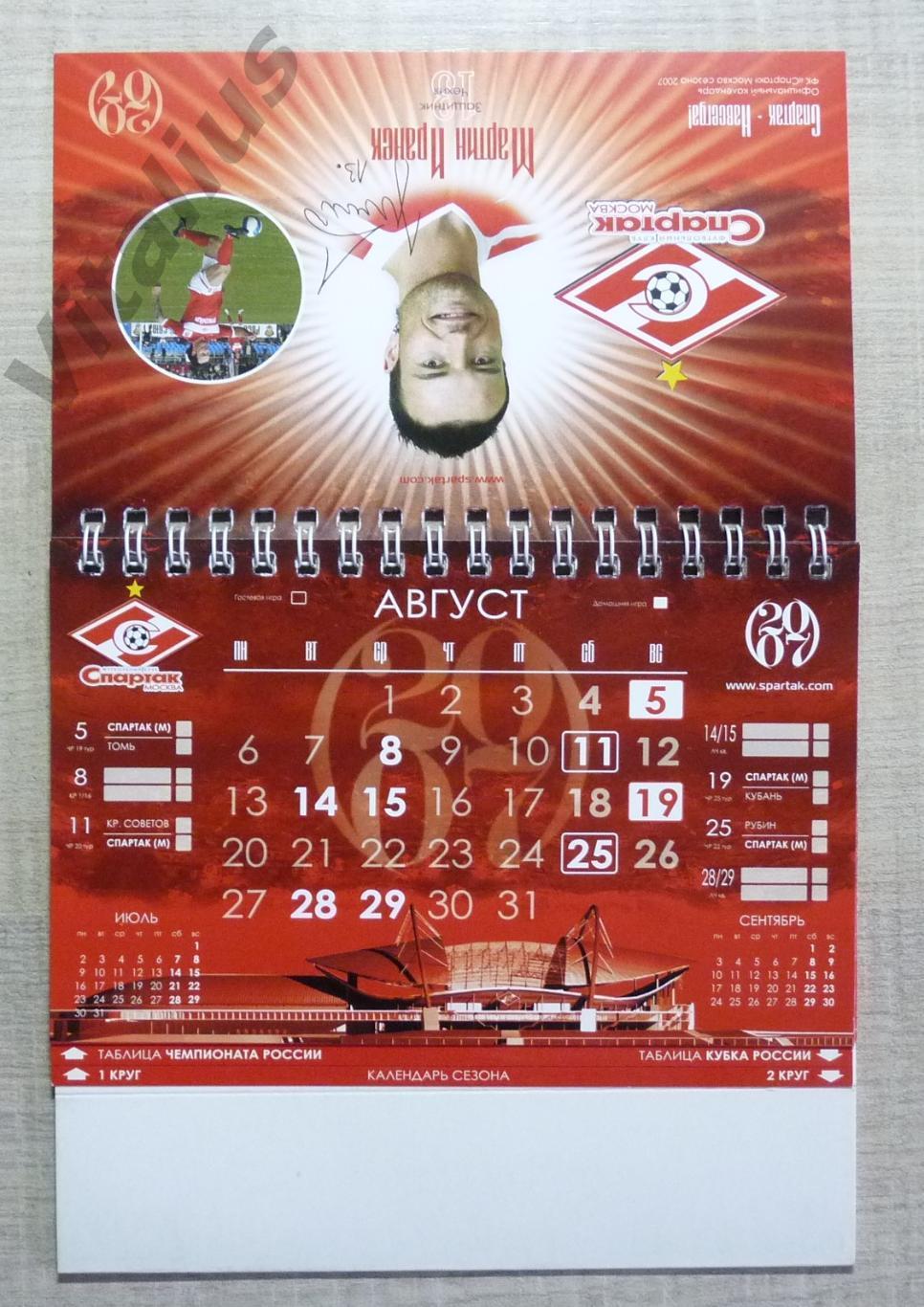 Календарь настольный ФК Спартак Москва сезона 2007 2