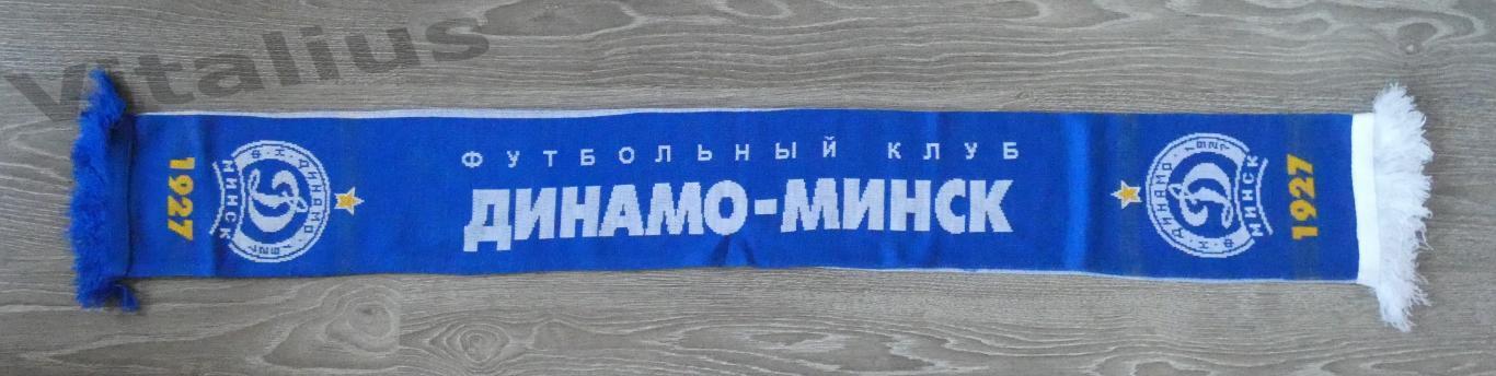 Шарф футбольного клуба Динамо Минск (Беларусь)