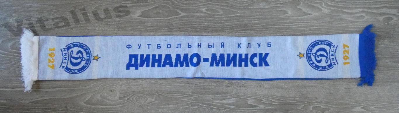 Шарф футбольного клуба Динамо Минск (Беларусь) 1