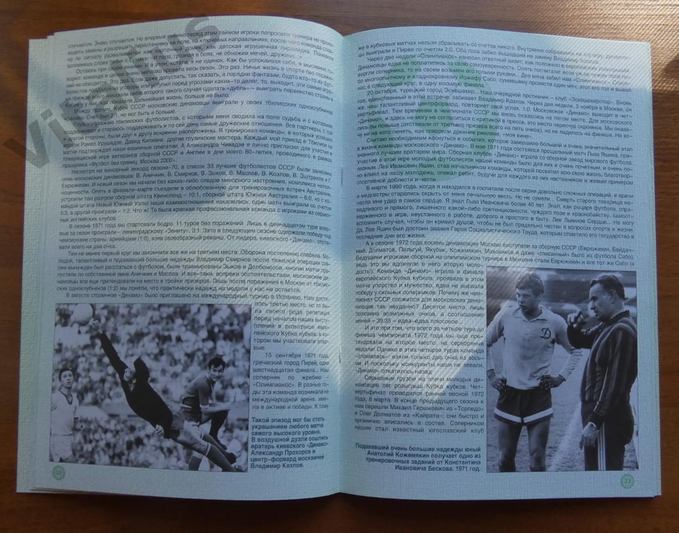 Книга К 85-летию К.И. Бескова. Мой футбол - моя жизнь. 2005 г. 4