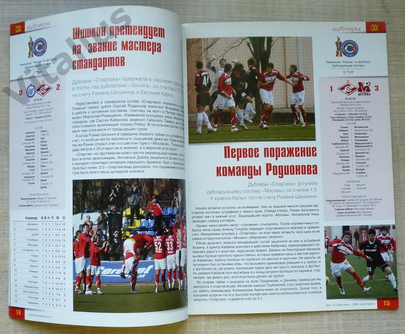 программка Спартак Москва - Сатурн Раменское 2006 год Кубок России 1/2 финала 2