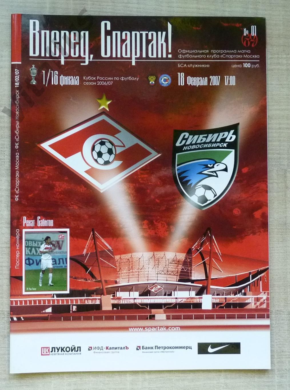 программка Спартак Москва - Сибирь Новосибирск 2007 год Кубок России 1/16 финала