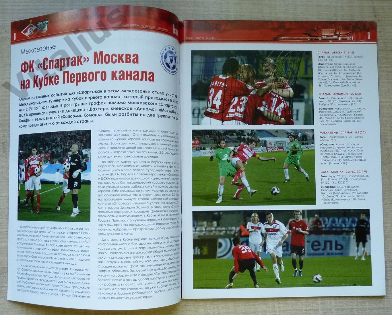 программка Спартак Москва - Сибирь Новосибирск 2007 год Кубок России 1/16 финала 2