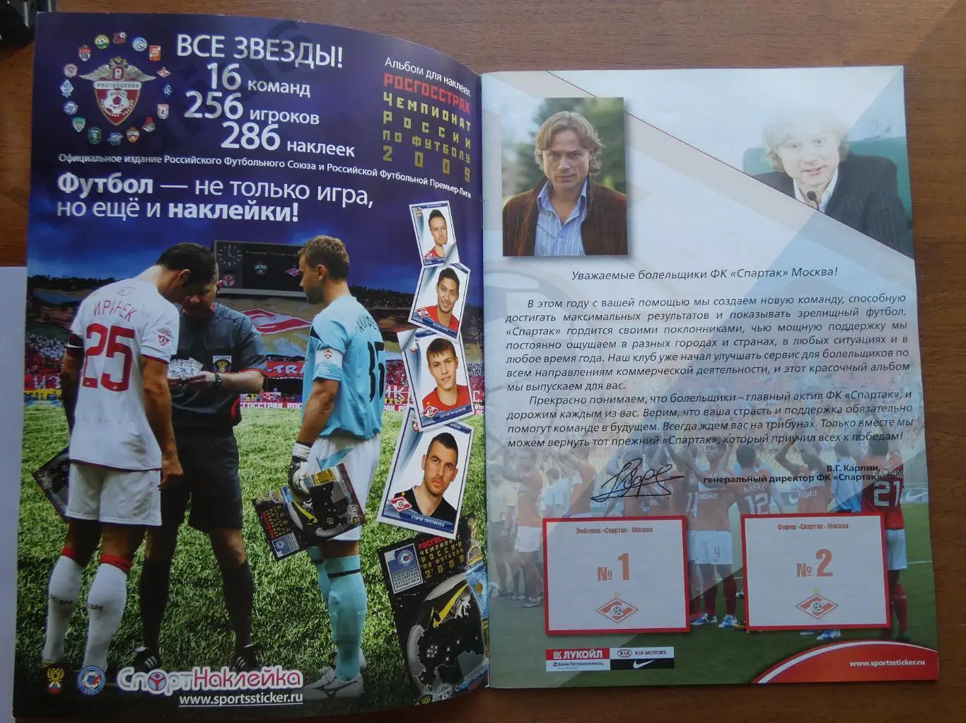 Альбом для наклеек ФК Спартак Москва - 2009 год - чистый (без наклеек) 1