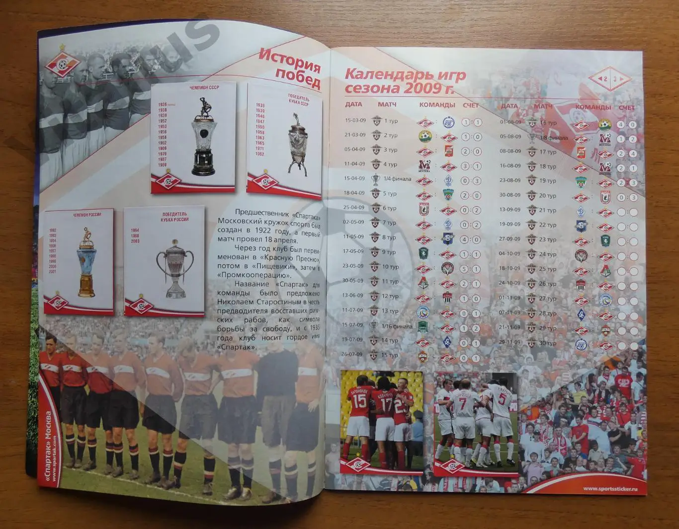 Альбом наклеек ФК Спартак Москва - 2009 год - неполный (102 из 105 наклеек) 1