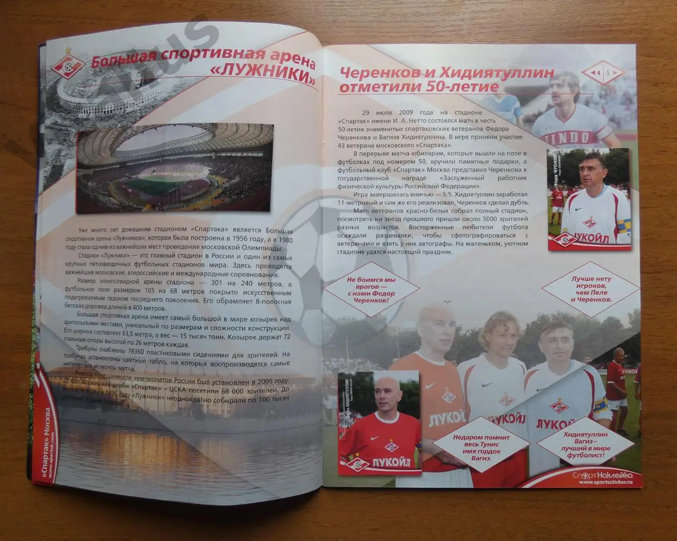 Альбом наклеек ФК Спартак Москва - 2009 год - неполный (102 из 105 наклеек) 2