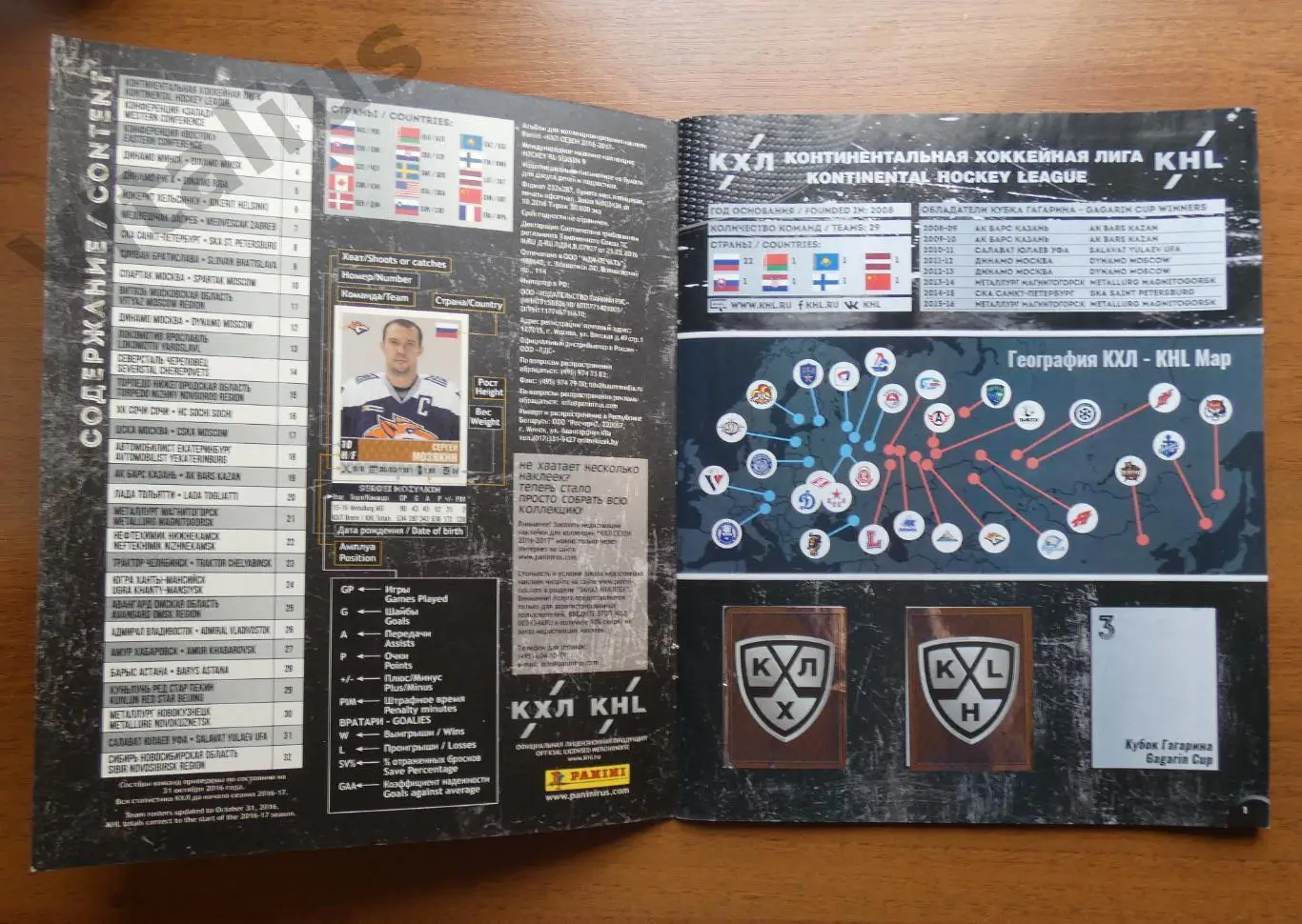 Альбом с наклейками КХЛ 2016-2017 Панини Panini - неполный (273 из 322 наклеек) 1