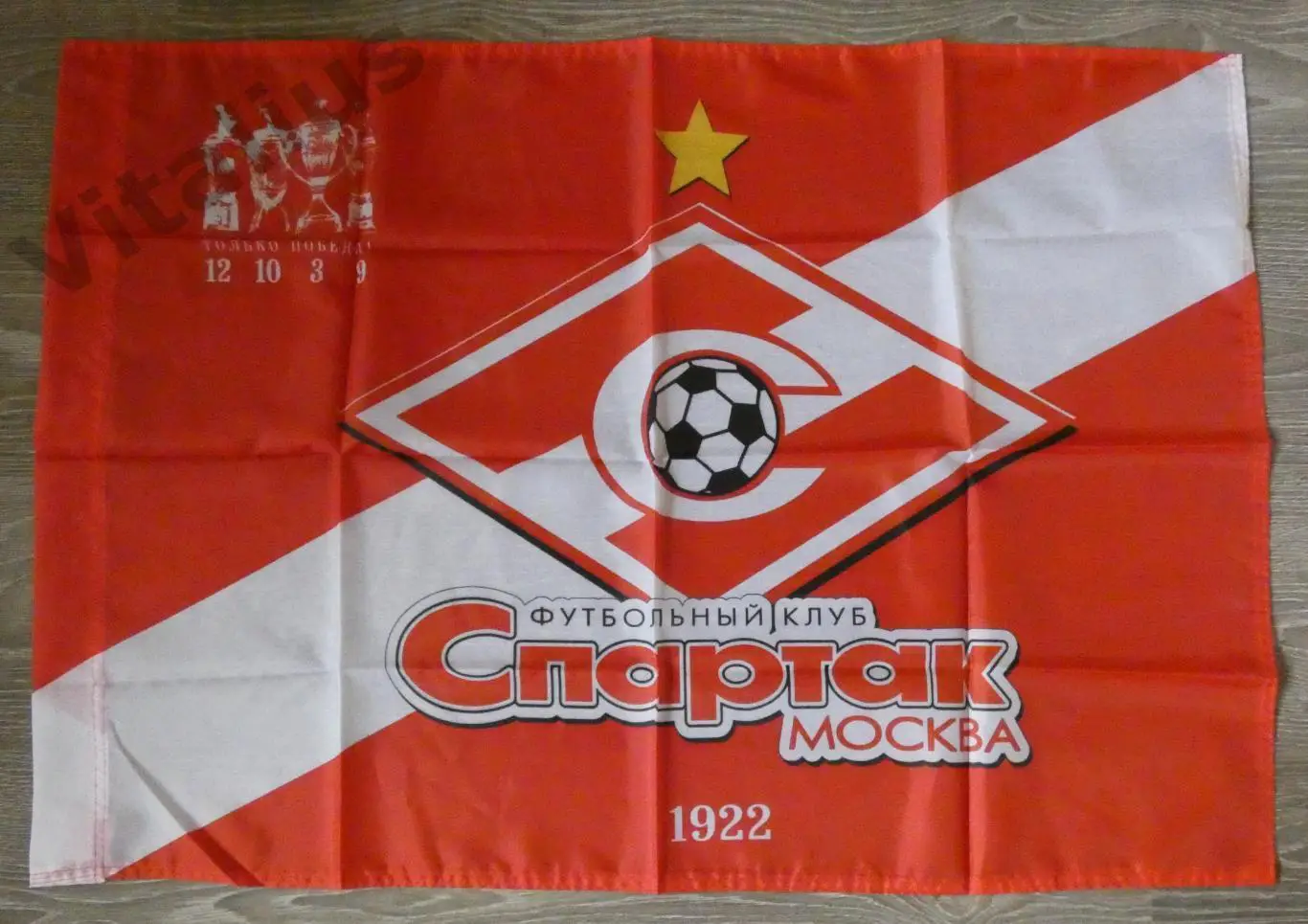Флаг ФК Спартак Москва (Кубки) - ромб с 1 звездой - размер 90х60 см