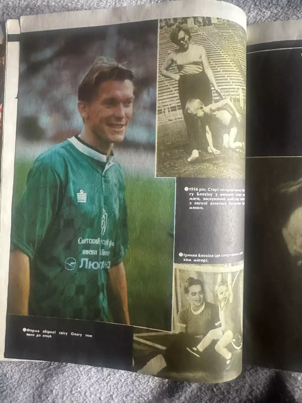 Футбольный спецвыпуск журнала Старт прощальный матч Блохина 1