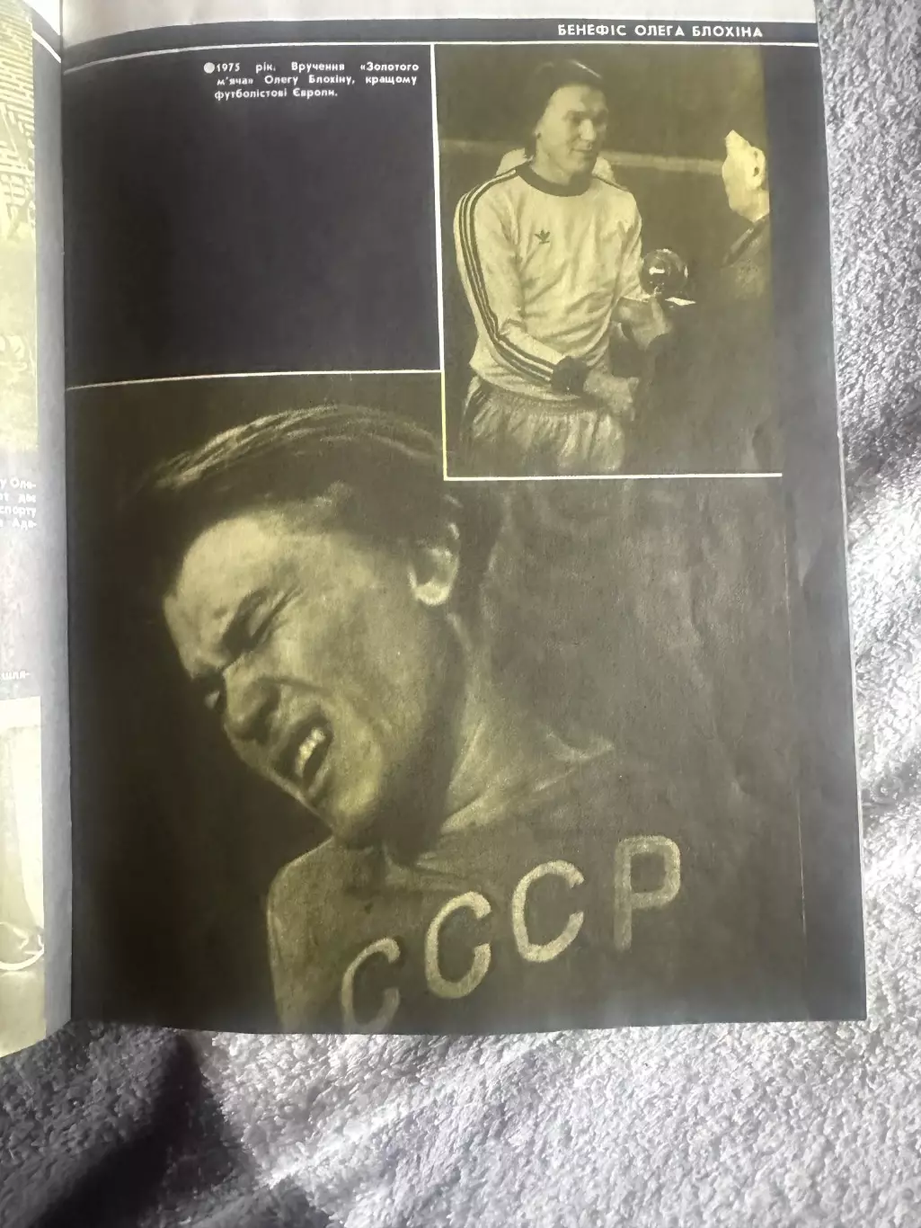 Футбольный спецвыпуск журнала Старт прощальный матч Блохина 2