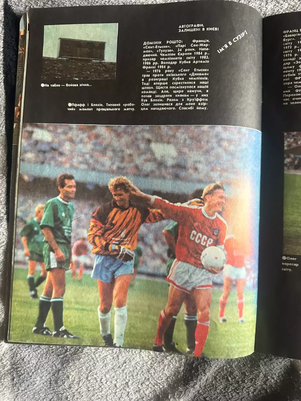 Футбольный спецвыпуск журнала Старт прощальный матч Блохина 3