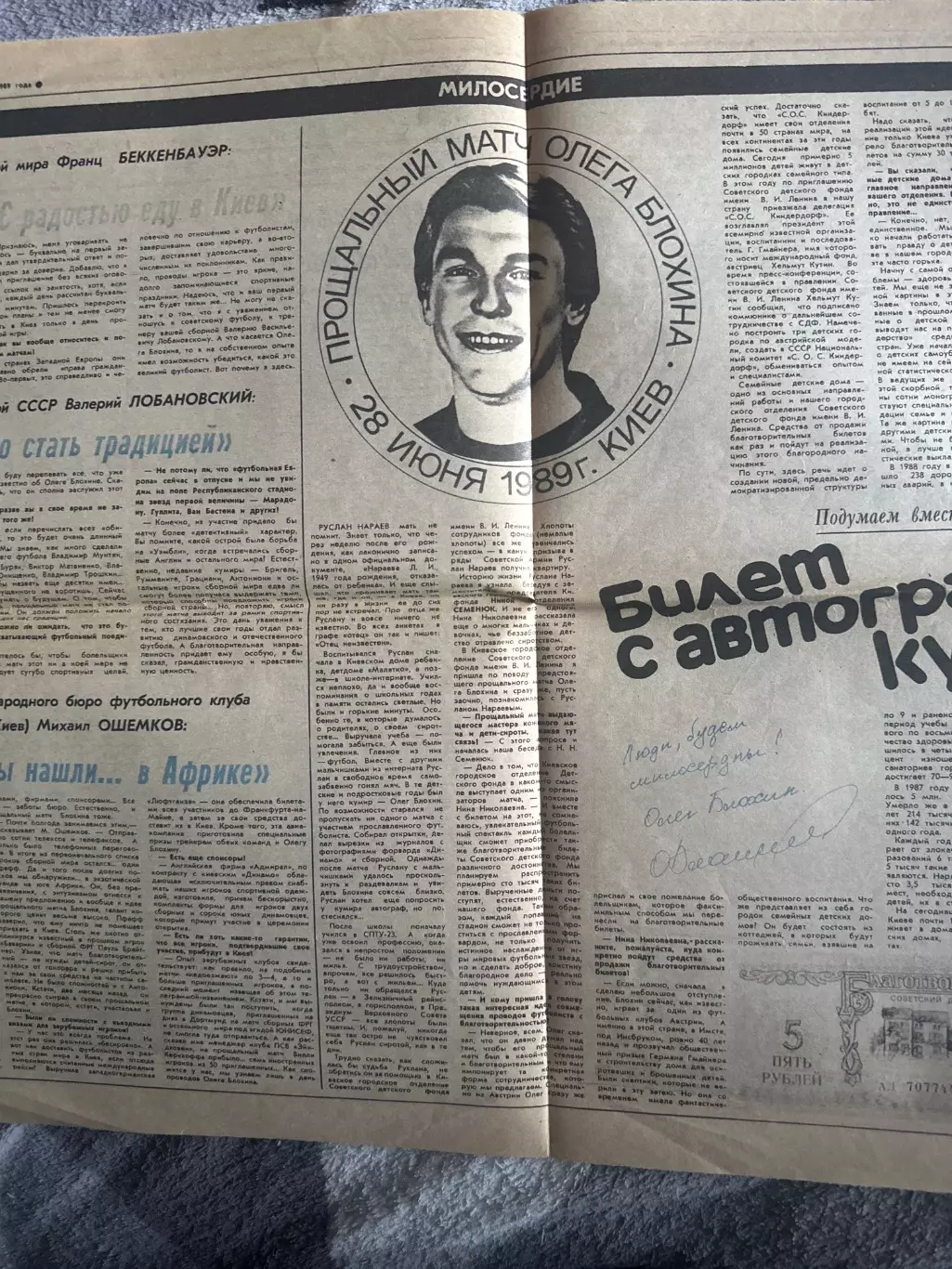 Комсомольское знамя Прощальный матч Блохина 2