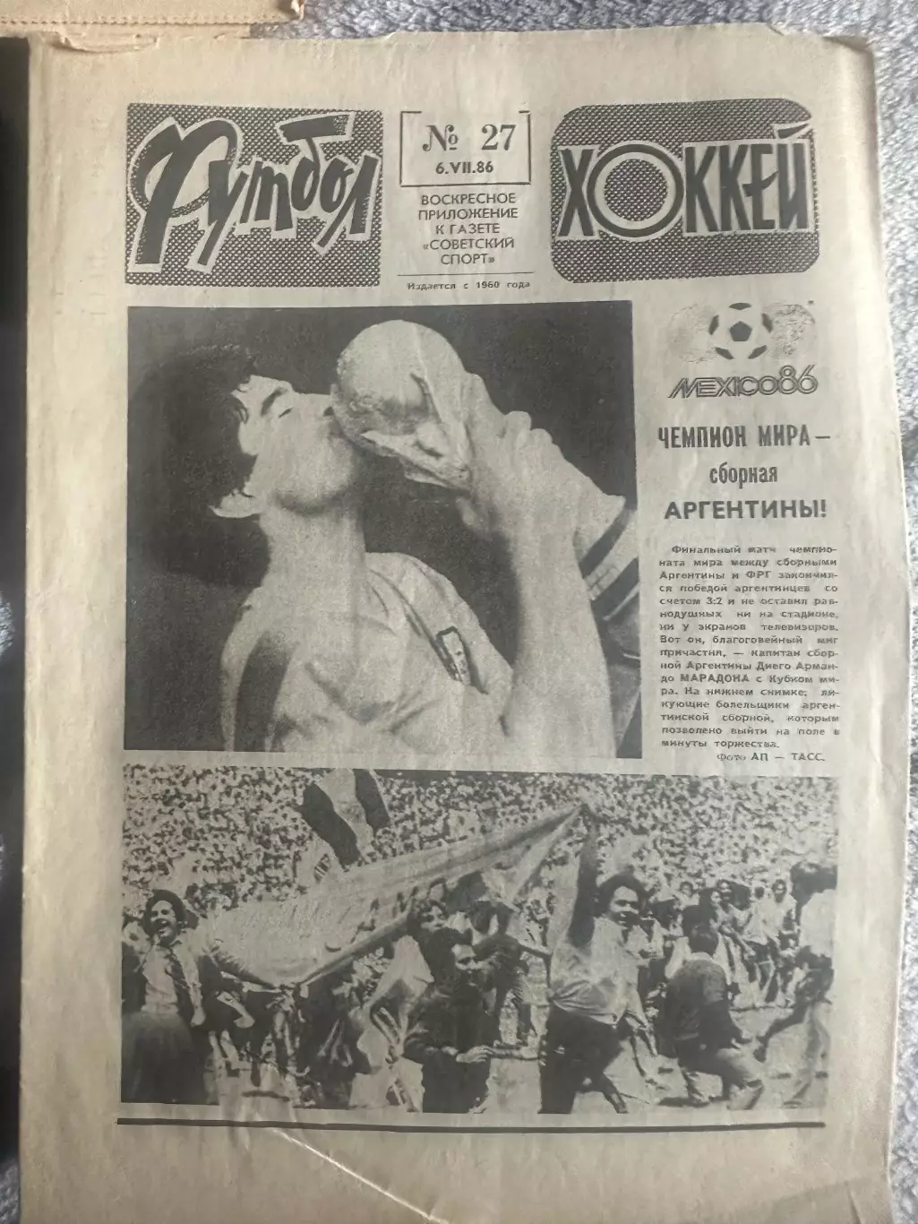 Футбол -хоккей №26 29.06.86