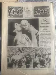 Футбол -хоккей №26 29.06.86