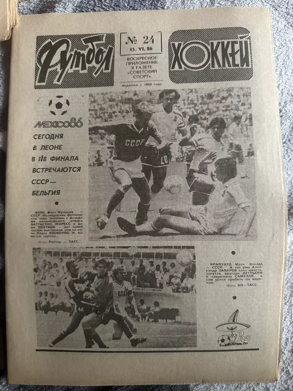 Футбол -хоккей №24 15.06.86