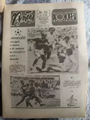 Футбол -хоккей №24 15.06.86