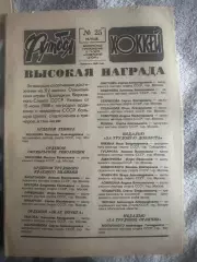 Футбол -хоккей №25 19.06.88 Че по футболу 1988