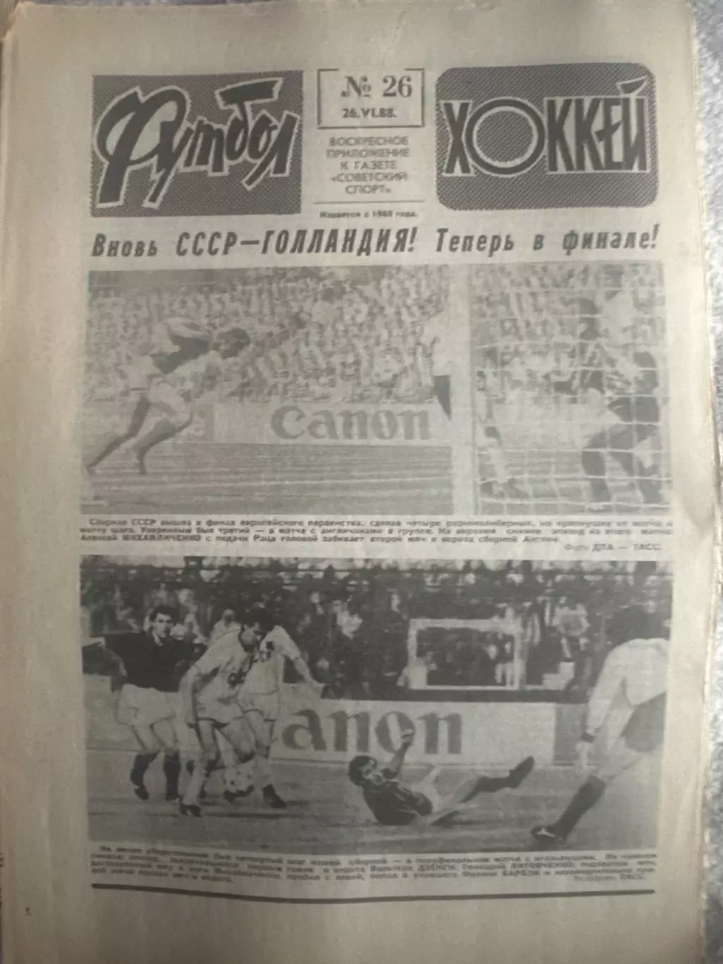 Футбол -хоккей №26 26.06.88 Че по футболу 1988