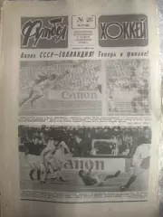 Футбол -хоккей №26 26.06.88 Че по футболу 1988