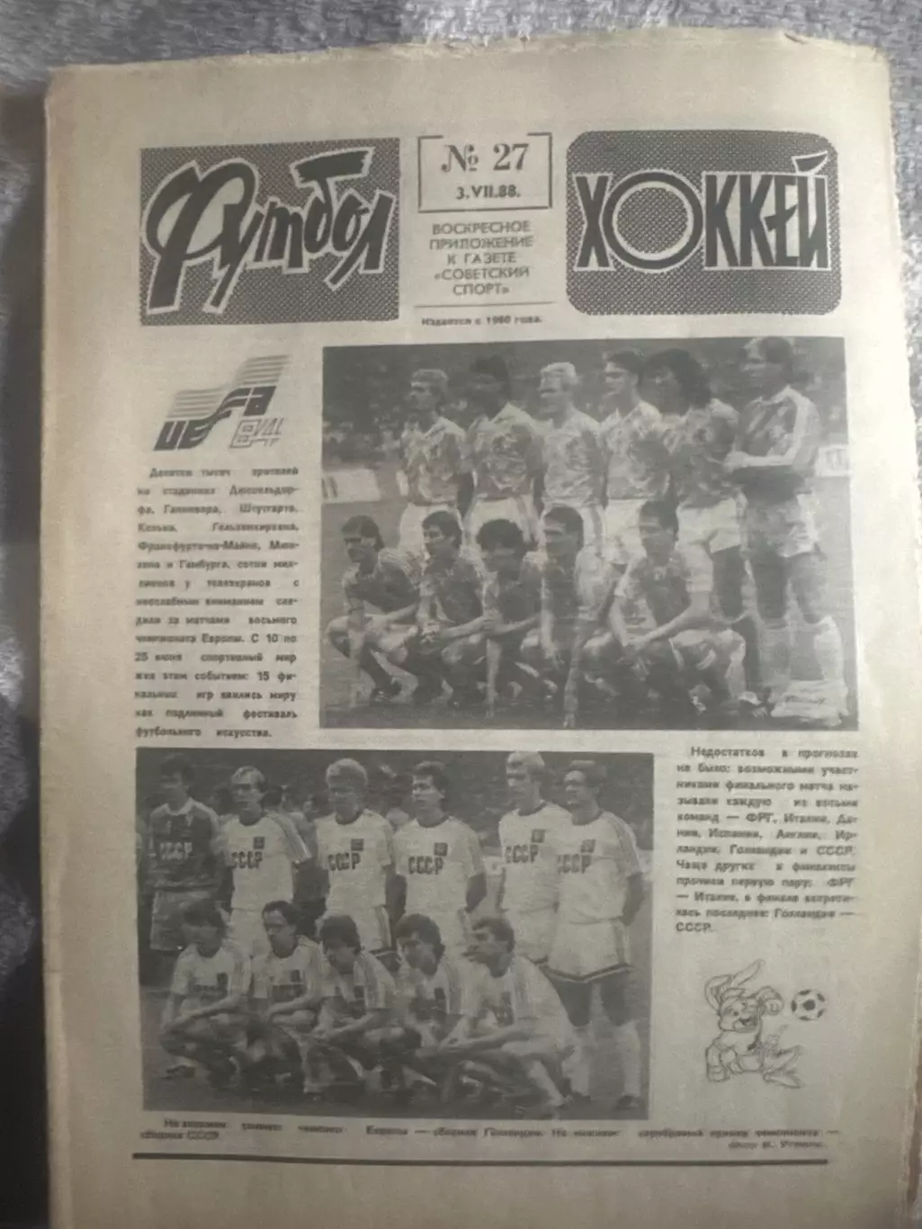 Футбол -хоккей №27 03.07.88 Че по футболу 1988