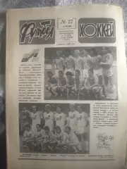 Футбол -хоккей №27 03.07.88 Че по футболу 1988