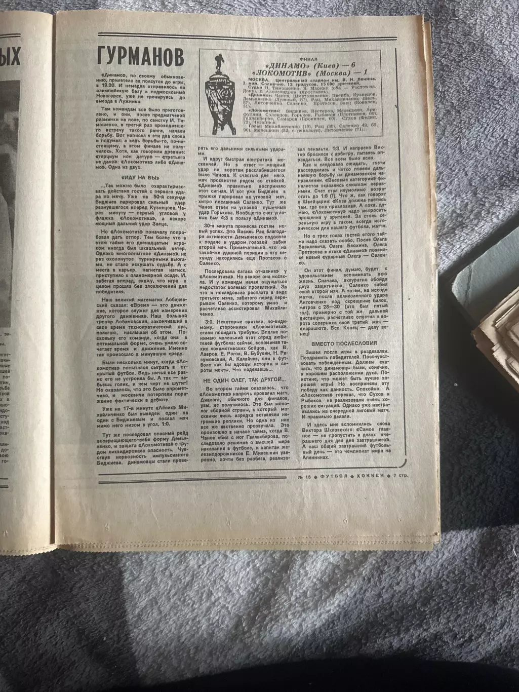 Футбол -хоккей №18.05.90 динамо Киев обладатель кубка 1
