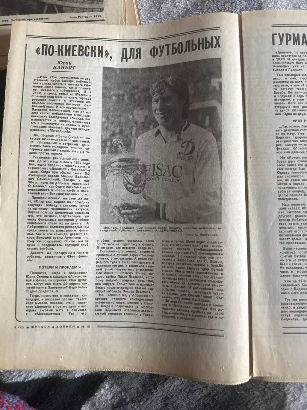 Футбол -хоккей №18.05.90 динамо Киев обладатель кубка 2