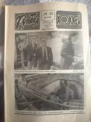 Футбол -хоккей №23 10.06.90 ЧМ по футболу 1990