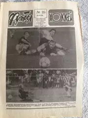 Футбол -хоккей №25 24.06.90 ЧМ по футболу 1990