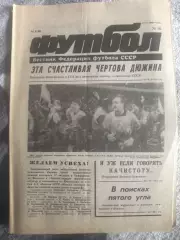 Футбол №16 14.10.90 Динамо Киев чемпион