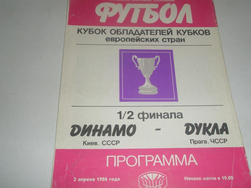 Программа Динамо к-Дукла 1986 г.