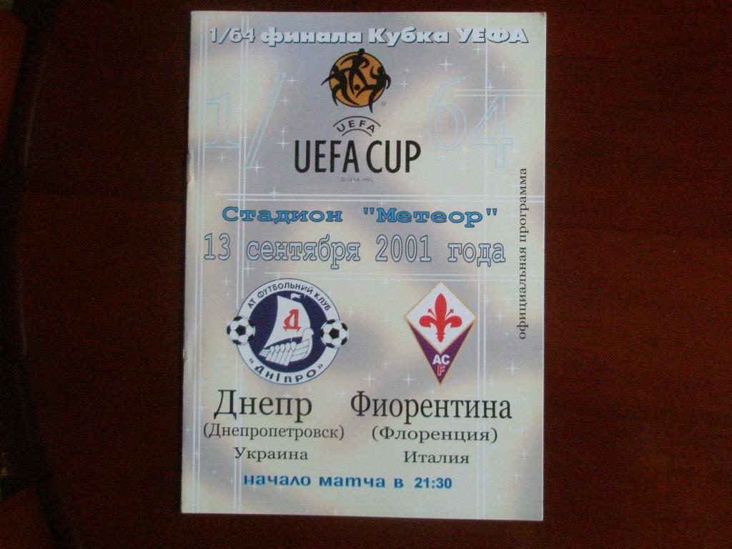 Программа Днепр-Фиорентина 2001