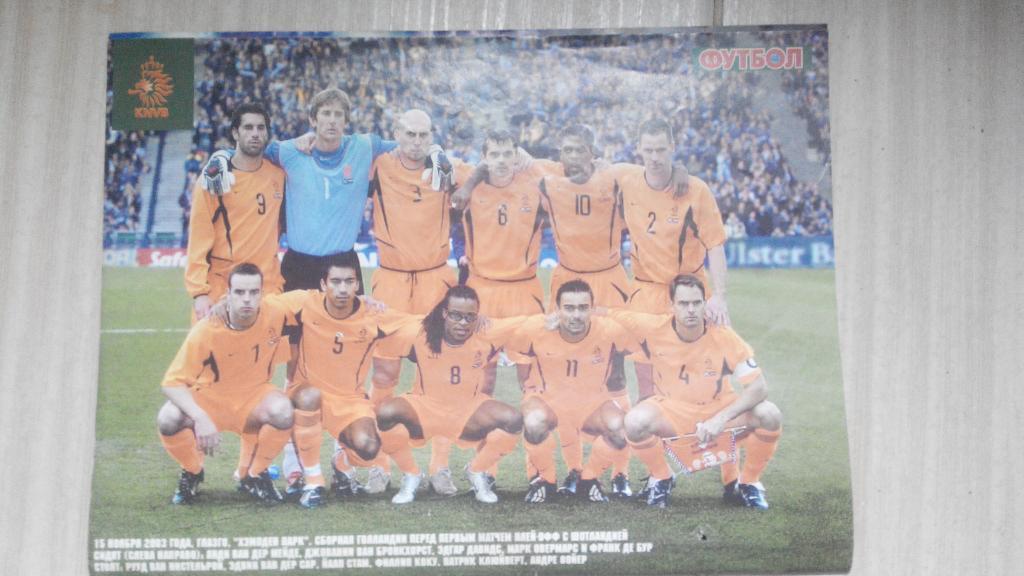 Постер Сборная Голландии(журнал Футбол)