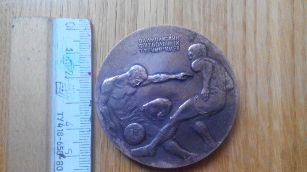 Бронзовый медальон Олимпийский футбольный турнир в Киеве